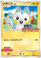 Carte Pokémon Japonaise Pachirisu 017/016 Melee! Pokémon Scramble