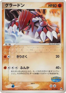 Carte Pokémon Japonaise Groudon 007/009 PokéPark Blue