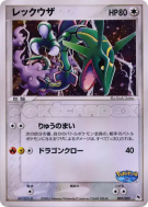 Carte Pokémon Japonaise Rayquaza 009/009 PokéPark Blue