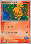 Carte Pokémon Japonaise Poussifeu du PokéPark 002/009 PokéPark Forest