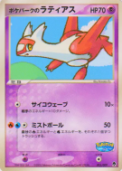 Carte Pokémon Japonaise Latias du PokéPark 005/009 PokéPark Forest