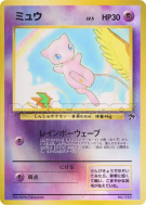 Carte Pokémon Japonaise Mew 1/18 Southern Islands