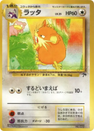 Carte Pokémon Japonaise Rattatac 6/18 Southern Islands