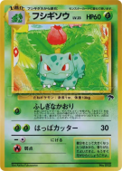 Carte Pokémon Japonaise Herbizarre 5/18 Southern Islands