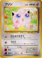 Carte Pokémon Japonaise Rondoudou 8/18 Southern Islands