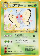 Carte Pokémon Japonaise Papilusion 9/18 Southern Islands