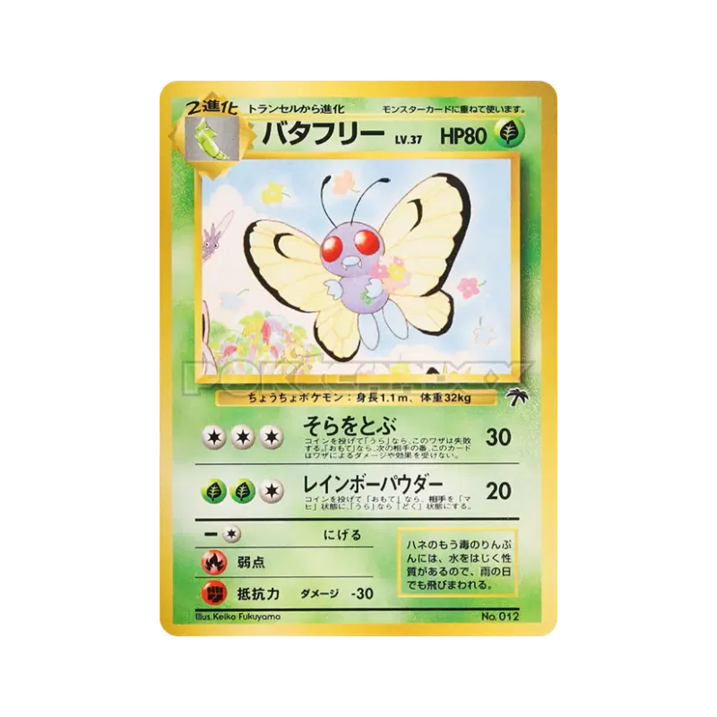 Carte Pokémon Japonaise Papilusion 9/18 Southern Islands