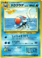 Carte Pokémon Japonaise Tentacruel 10/18 Southern Islands