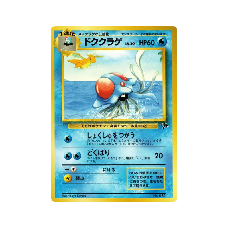 Carte Pokémon Japonaise Tentacruel 10/18 Southern Islands