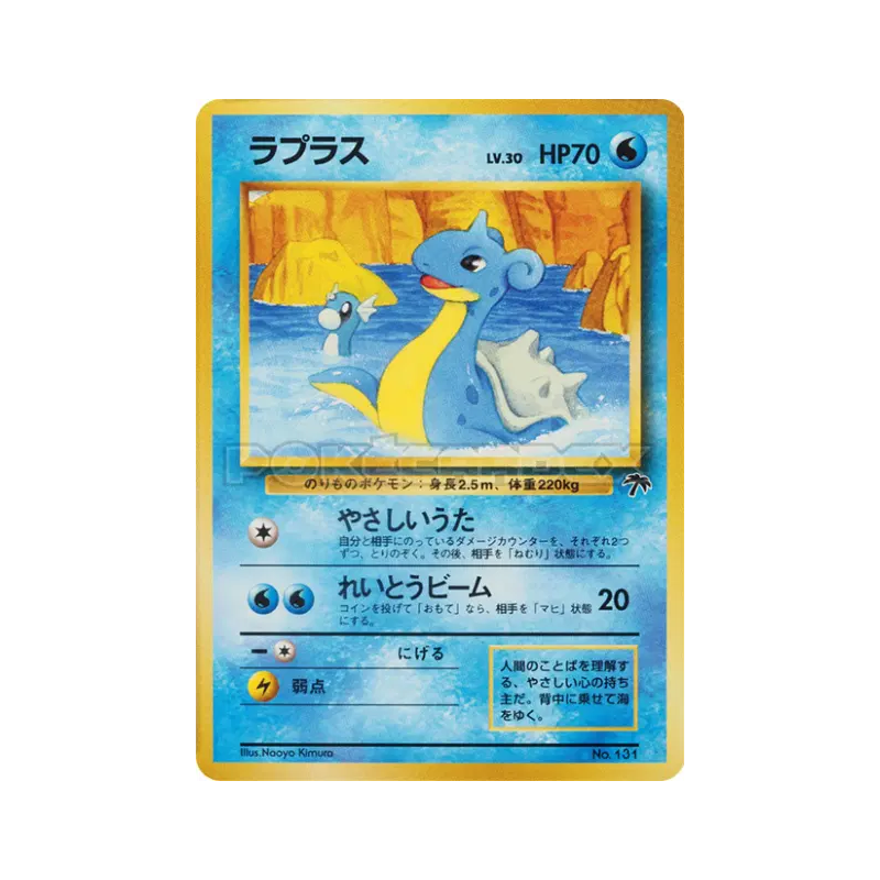 Carte Pokémon Japonaise Lokhlass 12/18 Southern Islands