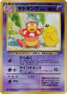 Carte Pokémon Japonaise Roigada 14/18 Southern Islands