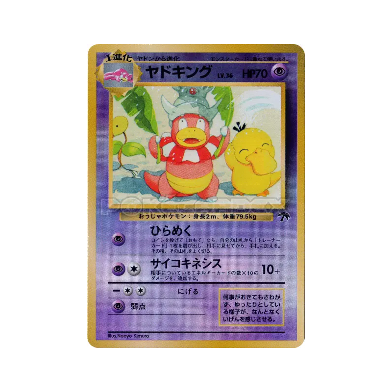 Carte Pokémon Japonaise Roigada 14/18 Southern Islands