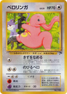 Carte Pokémon Japonaise Excelangue 16/18 Southern Islands