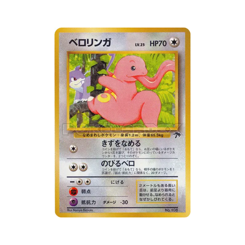 Carte Pokémon Japonaise Excelangue 16/18 Southern Islands