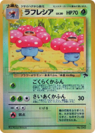 Carte Pokémon Japonaise Rafflesia 17/18 Southern Islands