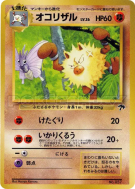 Carte Pokémon Japonaise Colossinge 18/18 Southern Islands