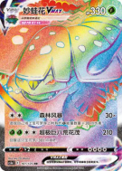 Carte Pokémon Japonaise Reptincel 002/127 Chinese Exclusive