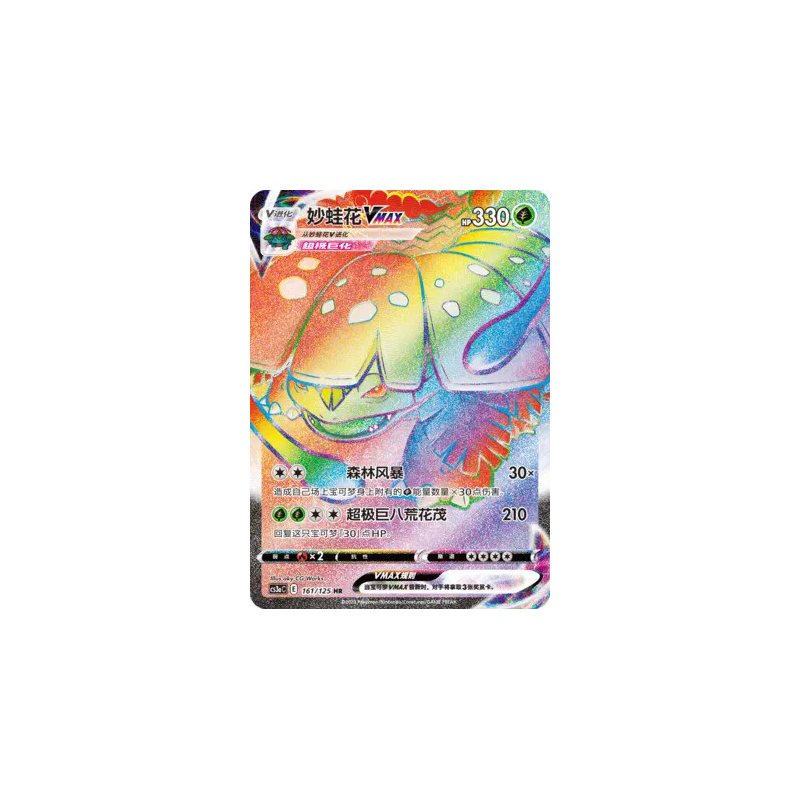 Carte Pokémon Japonaise Reptincel 002/127 Chinese Exclusive