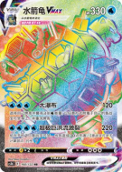 Carte Pokémon Japonaise Florizarre Radieux 004/128 Chinese Exclusive