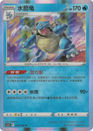 Carte Pokémon Japonaise Passe de Combat VIP 023/004 Chinese Exclusive