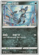 Carte Pokémon Japonaise Sulfura 008/066 Chinese Exclusive