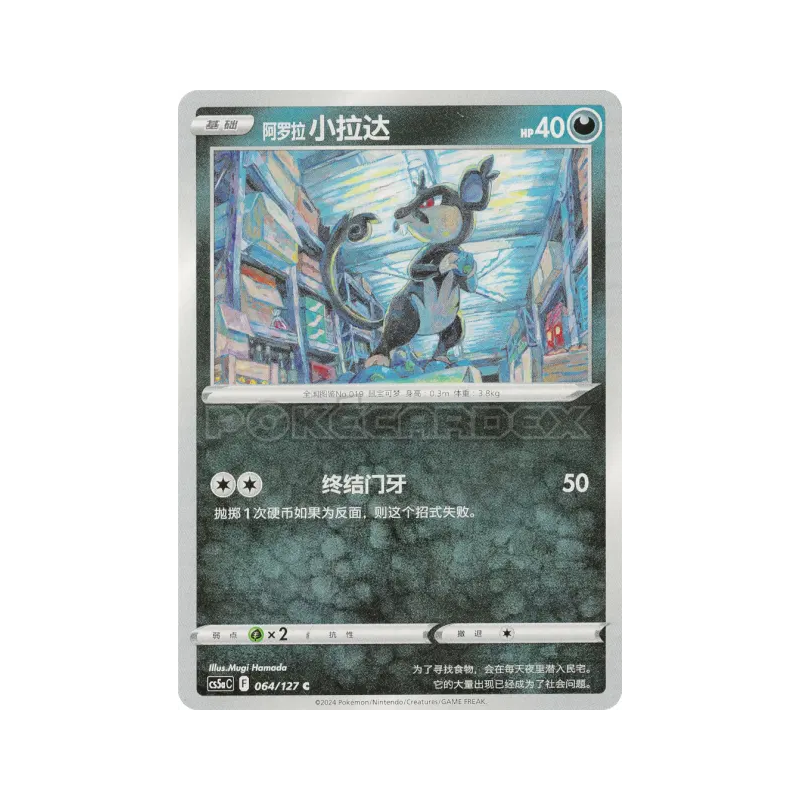 Carte Pokémon Japonaise Sulfura 008/066 Chinese Exclusive