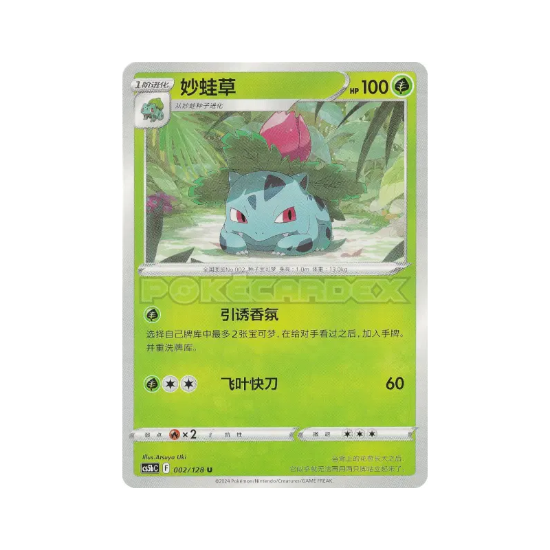 Carte Pokémon Japonaise Carabaffe 013/066 Chinese Exclusive