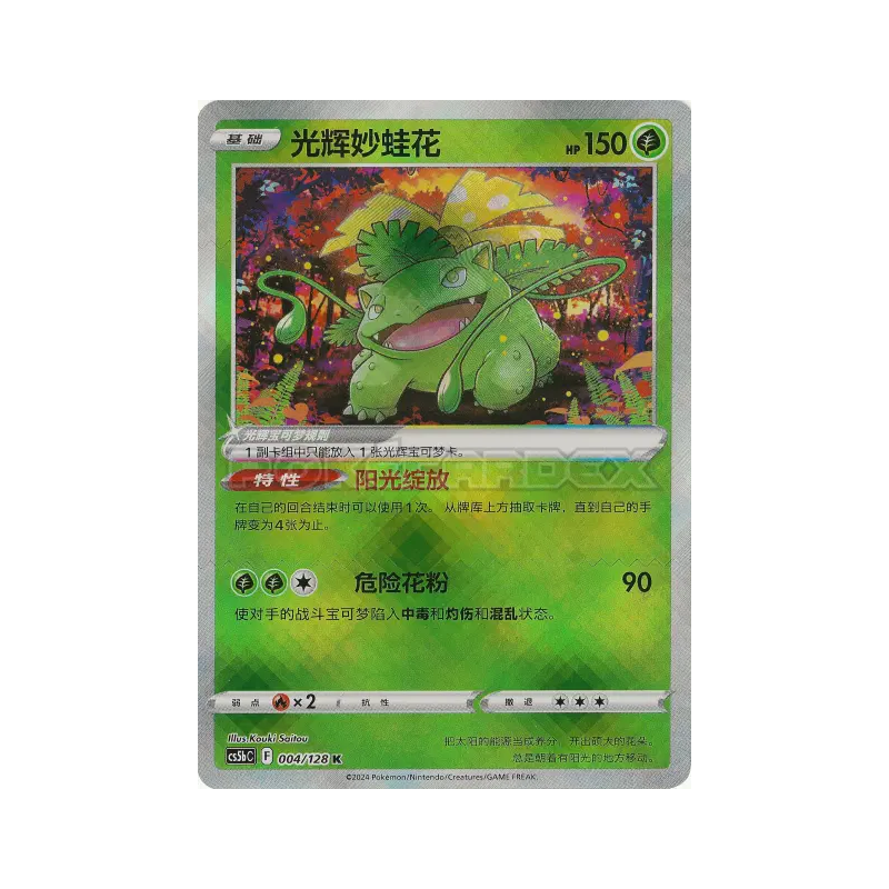 Carte Pokémon Japonaise Tortank Radieux 015/066 Chinese Exclusive