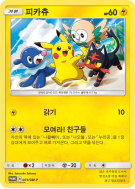 Carte Pokémon Japonaise Pikachu 001/SM-P Korean Exclusive