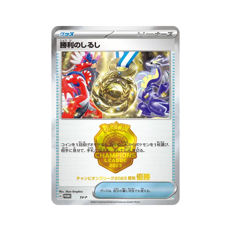 Carte Pokémon Japonaise Symbole de Victoire (Première Place - 2023) SV-P SV-P Promotional