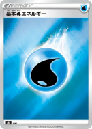 Carte Pokémon Japonaise Énergie Eau WAT VMAX Climax
