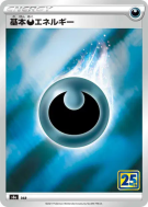 Carte Pokémon Japonaise Énergie Obscurité — 25th Anniversary Collection