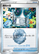 Carte Pokémon Japonaise Preuve de Victoire (Deuxième Place - 2020) S-P S-P Promotional
