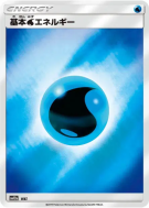 Carte Pokémon Japonaise Énergie Eau — Tag All Stars