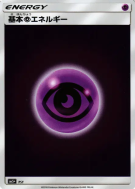 Carte Pokémon Japonaise Énergie Psy — Ultra Force