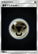 Carte Pokémon Japonaise Énergie Métal — Ultra Force
