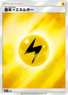 Carte Pokémon Japonaise Énergie Electrique — Facing a New Trial