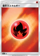 Carte Pokémon Japonaise Énergie Feu — Strength Expansion Pack Sun & Moon