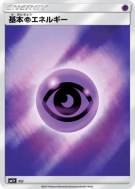 Carte Pokémon Japonaise Énergie Psy — Strength Expansion Pack Sun & Moon