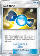Carte Pokémon Japonaise Super bonbon (Deuxième Place) SM-P SM-P Promotional