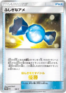 Carte Pokémon Japonaise Super bonbon (Première Place) SM-P SM-P Promotional