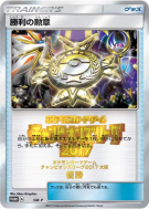 Carte Pokémon Japonaise Décoration de Victoire (Première Place - 2017) SM-P SM-P Promotional