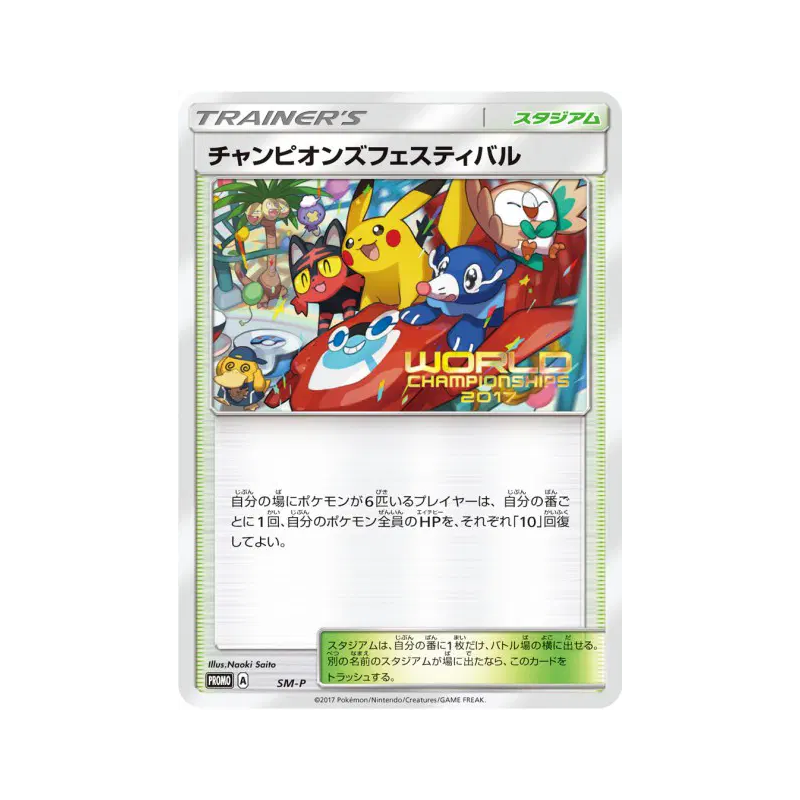 Carte Pokémon Japonaise Festival des Champions SM-P SM-P Promotional