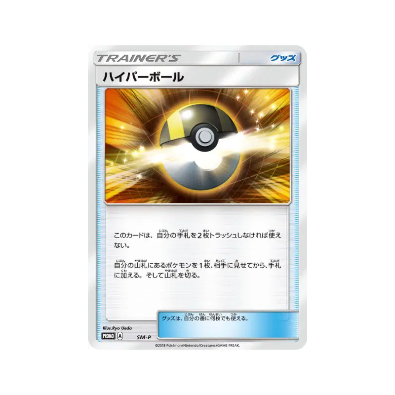 Carte Pokémon Japonaise Hyper Ball SM-P SM-P Promotional