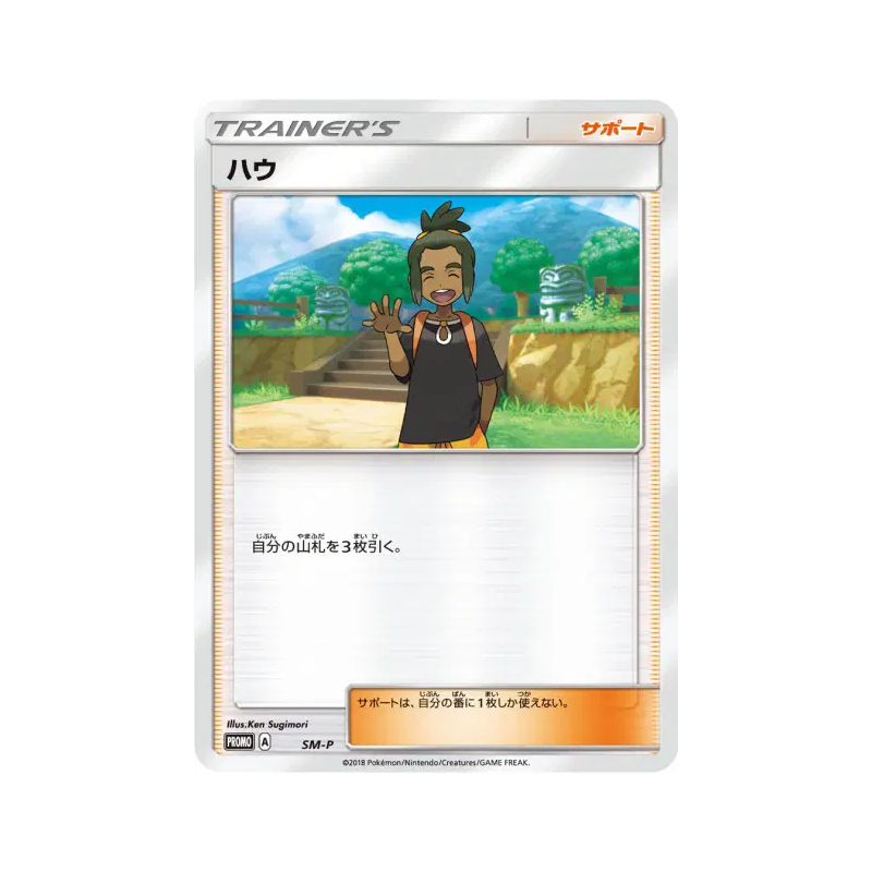 Carte Pokémon Japonaise Tili SM-P SM-P Promotional