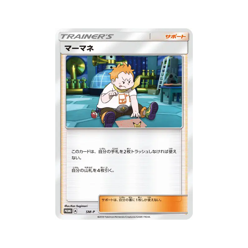 Carte Pokémon Japonaise Chrys SM-P SM-P Promotional