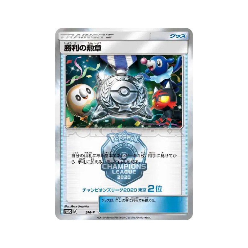 Carte Pokémon Japonaise Décoration de Victoire (Deuxième Place - 2020) SM-P SM-P Promotional