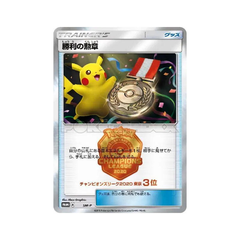 Carte Pokémon Japonaise Décoration de Victoire (Troisième Place - 2020) SM-P SM-P Promotional