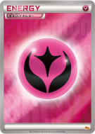 Carte Pokémon Japonaise Énergie Fée — Premium Champion Pack