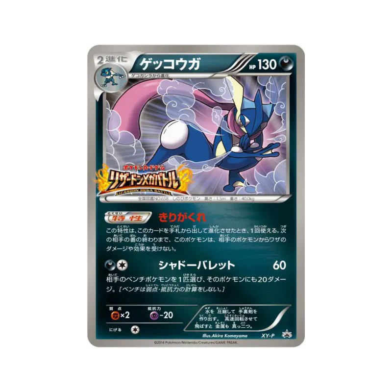 Carte Pokémon Japonaise Amphinobi XY-P XY-P Promotional